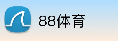88体育 Logo