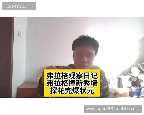 克里斯蒂谈弗拉格如何避免新秀墙的挑战与成为状元秀的秘诀